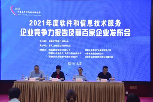 2021年度軟件和信息技術(shù)服務(wù)企業(yè)競(jìng)爭(zhēng)力報(bào)告 技術(shù)服務(wù)驅(qū)動(dòng)行業(yè)新格局，前百家企業(yè)榜單重磅發(fā)布